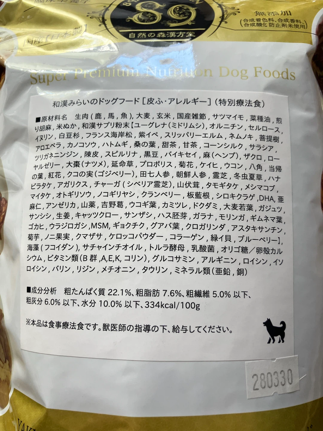 和漢みらいのドッグフード 皮ふ・アレルギー 特別療法食・１ｋｇの写真3枚目