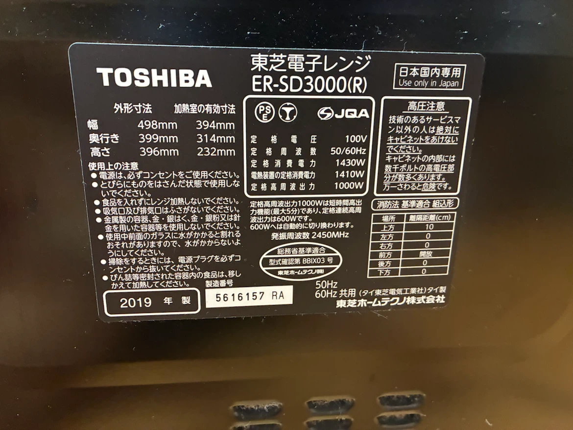 【ジャンク品】東芝 過熱水蒸気オーブンレンジ ER-SD3000(R)の写真3枚目