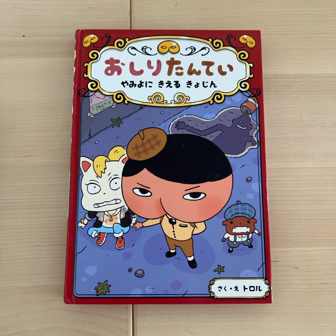 おしりたんてい 児童書 まとめ売りの写真3枚目