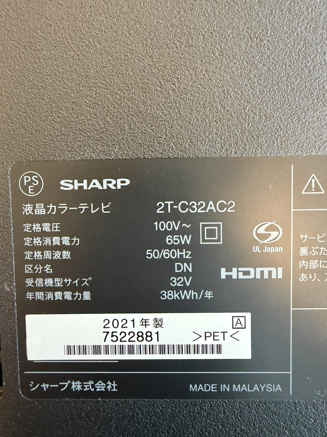 SHARP AQUOS 32型 液晶テレビ 2021年製の写真2枚目