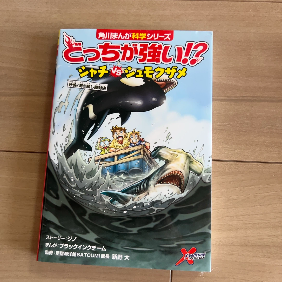 どっちが強い!? オランウータンvsセンザンコウ他計3冊の写真4枚目