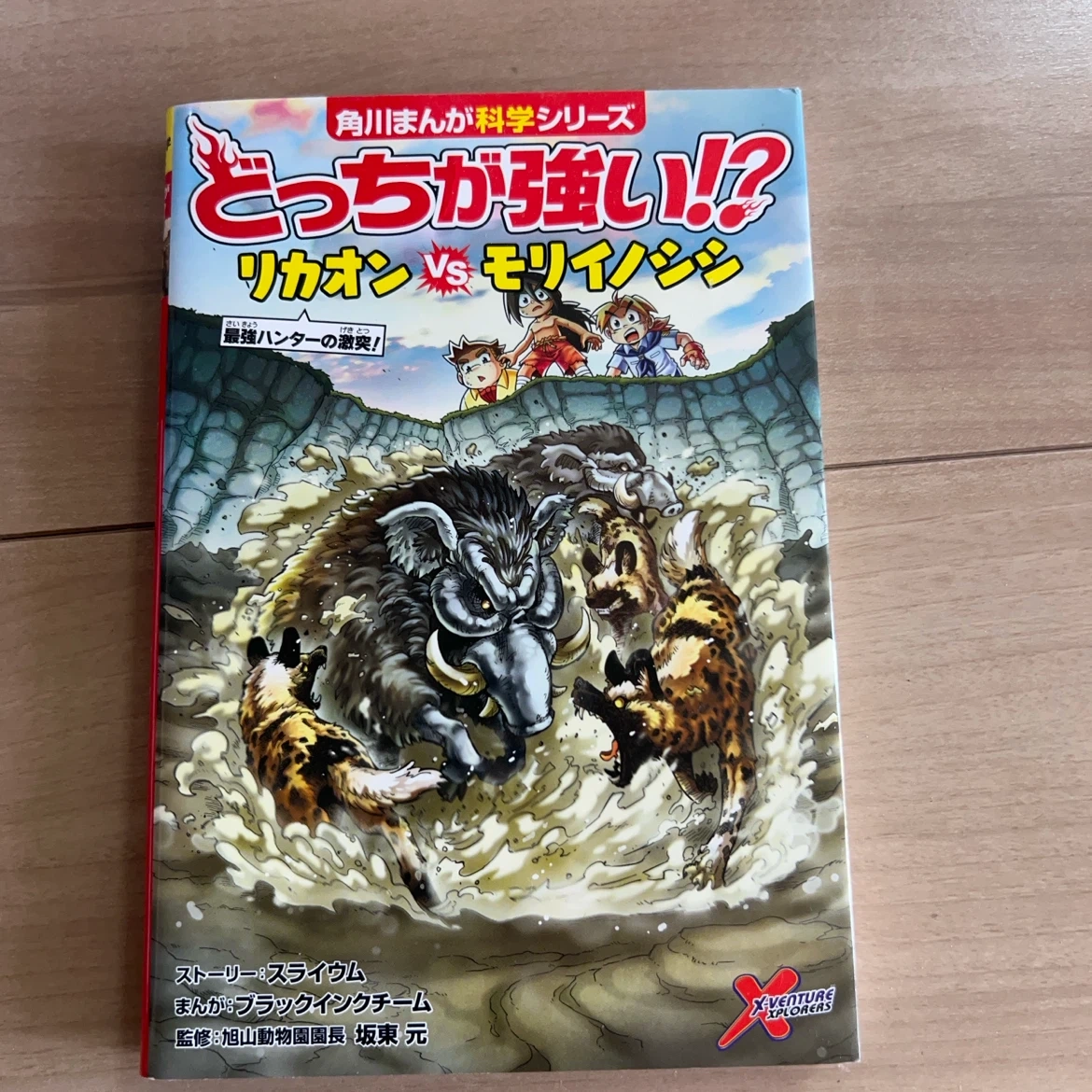 どっちが強い!? オランウータンvsセンザンコウ他計3冊の写真6枚目