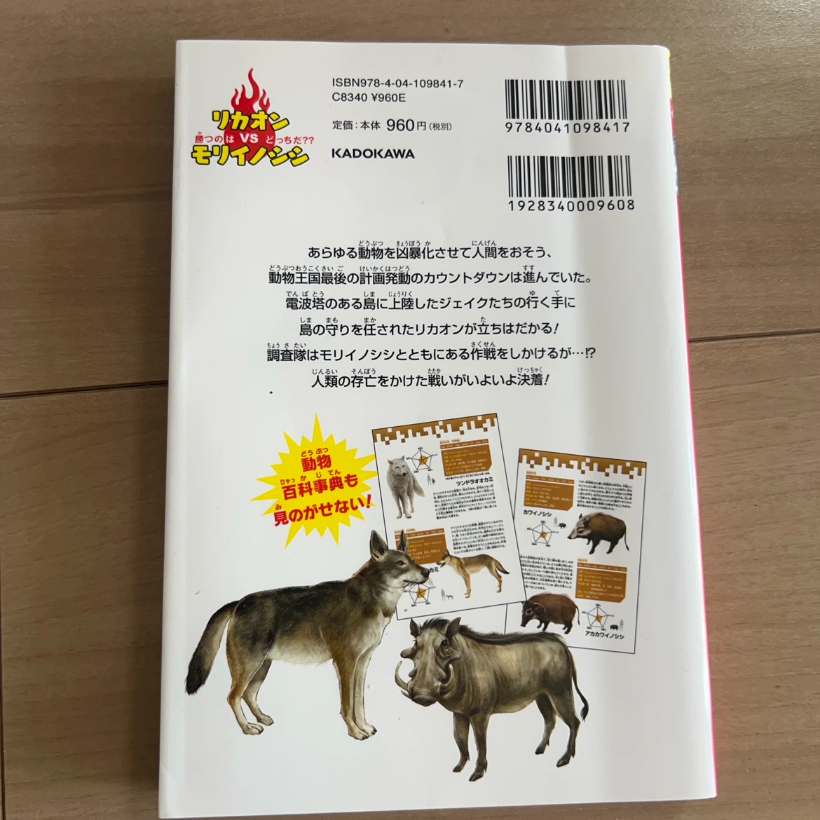 どっちが強い!? オランウータンvsセンザンコウ他計3冊の写真8枚目