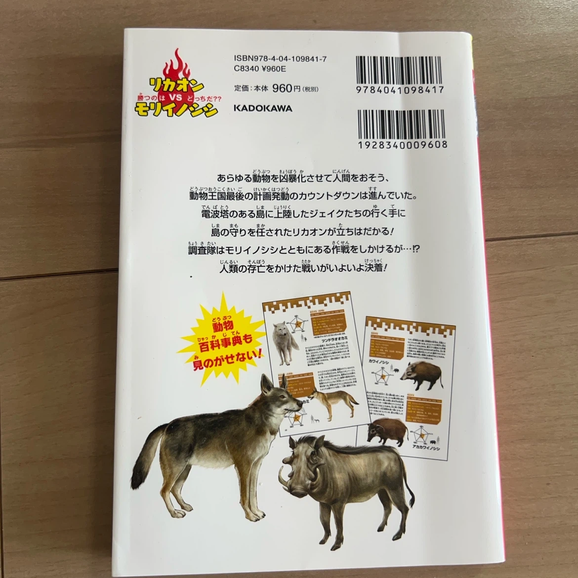 どっちが強い!? オランウータンvsセンザンコウ他計3冊の写真8枚目