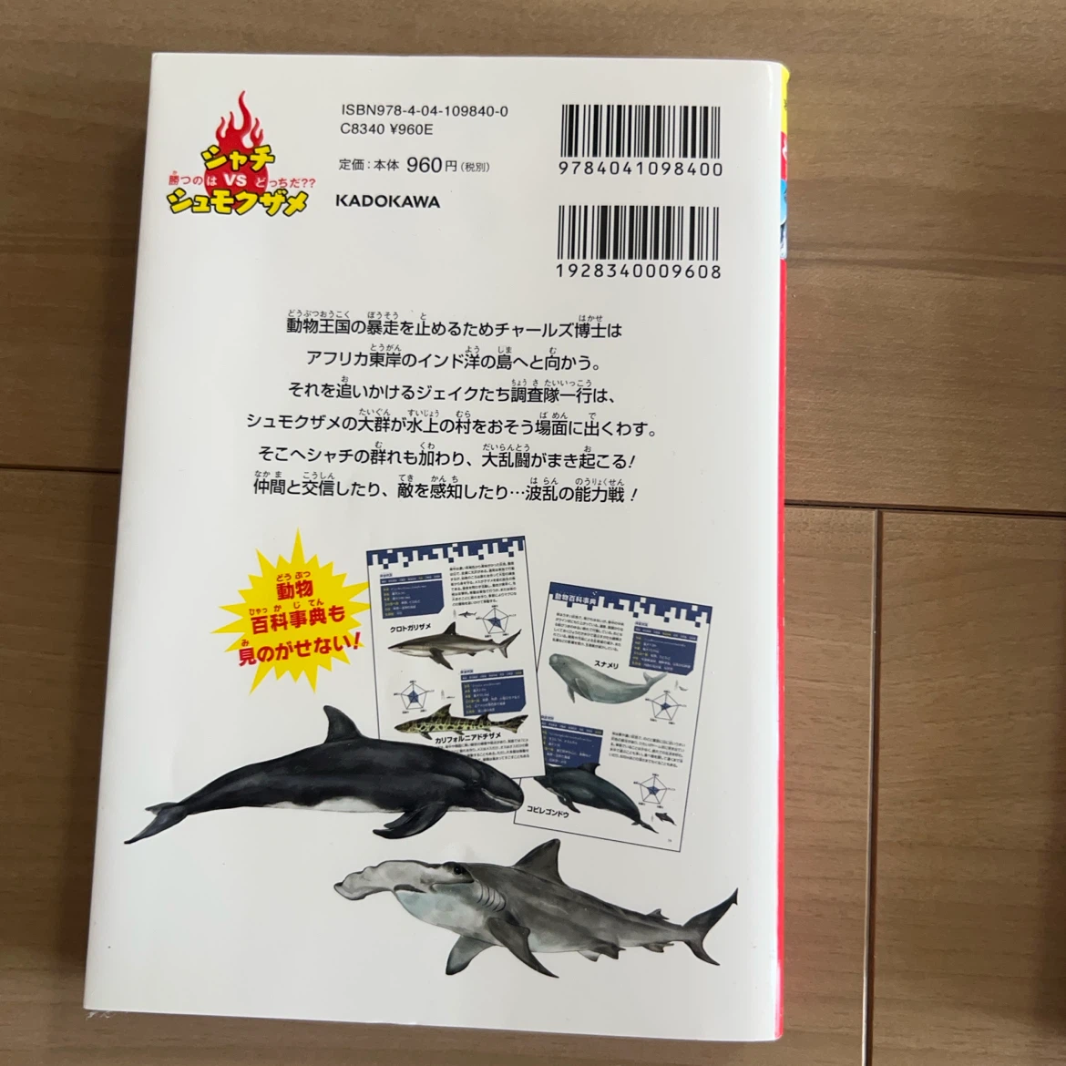 どっちが強い!? オランウータンvsセンザンコウ他計3冊の写真9枚目