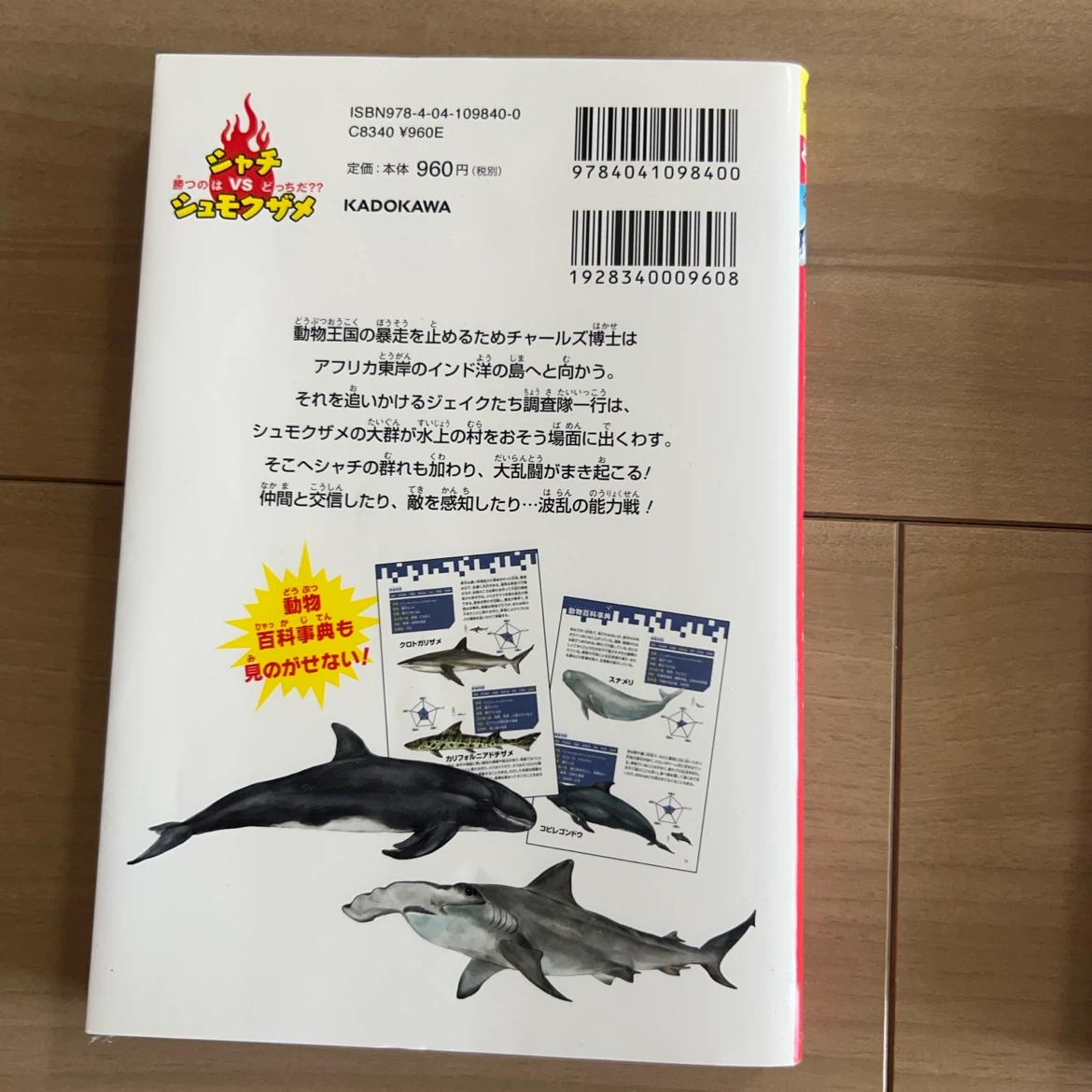 どっちが強い!? オランウータンvsセンザンコウ他計3冊の写真9枚目