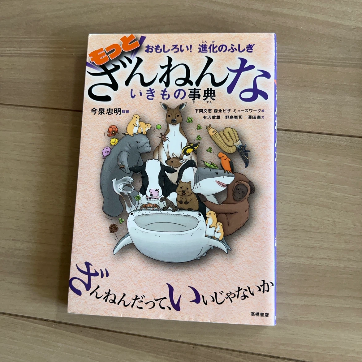 ざんねんないきもの事典 3冊セット