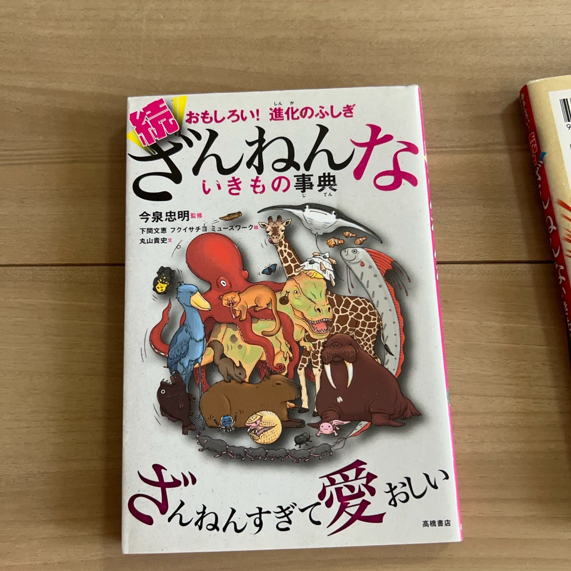 ざんねんないきもの事典 3冊セットの写真4枚目