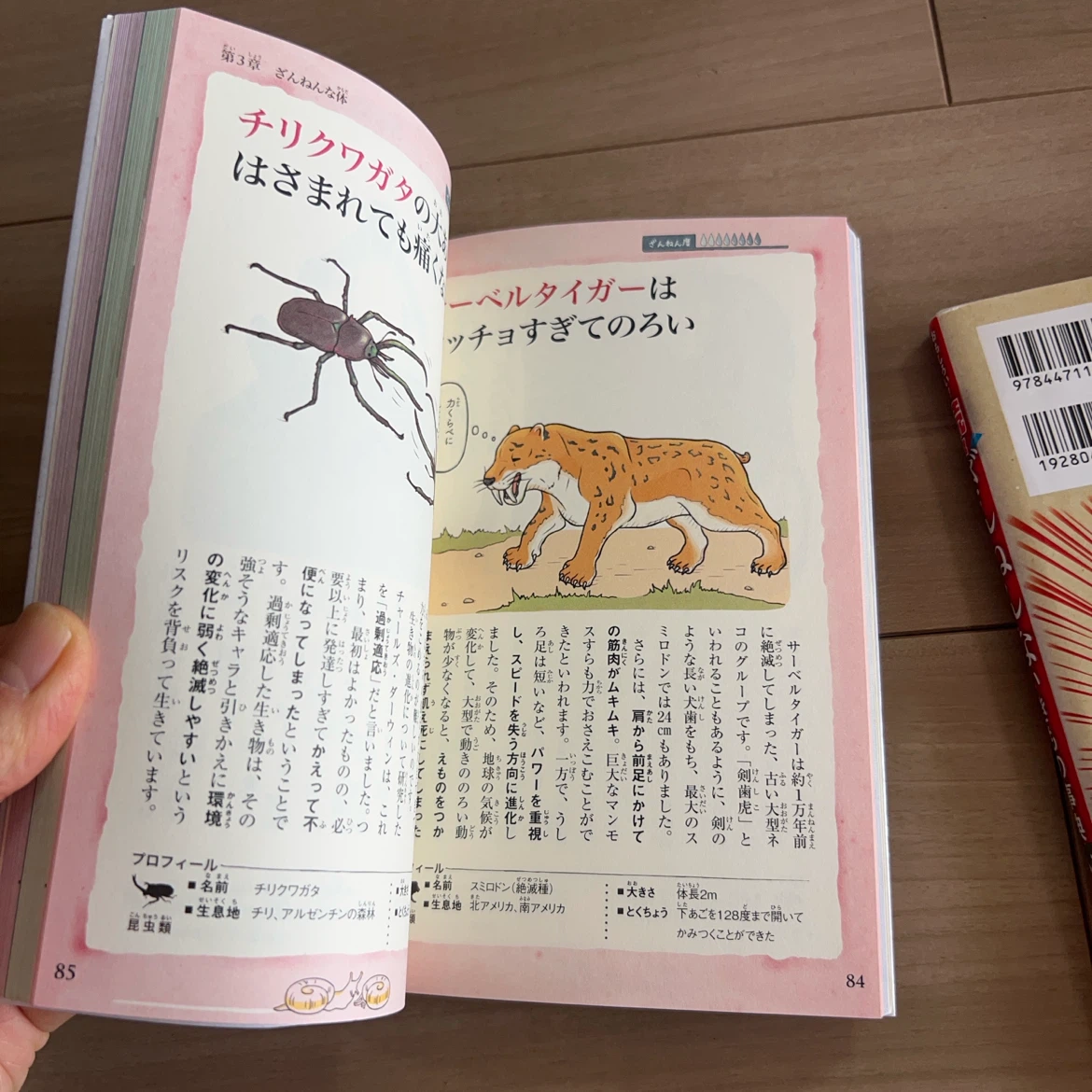 ざんねんないきもの事典 3冊セットの写真5枚目