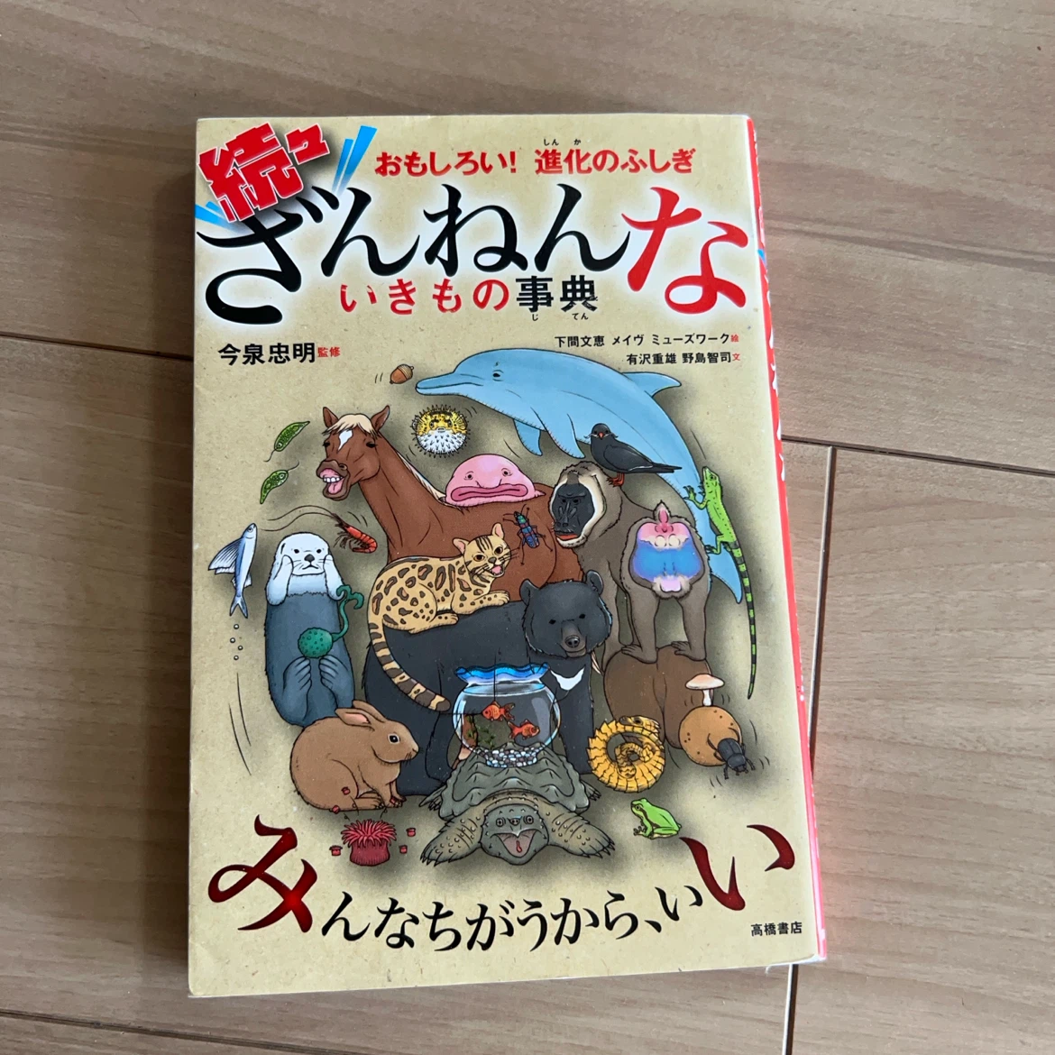 ざんねんないきもの事典 3冊セットの写真6枚目