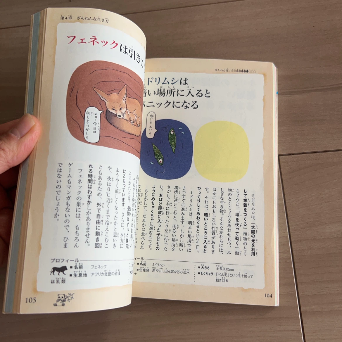 ざんねんないきもの事典 3冊セットの写真7枚目