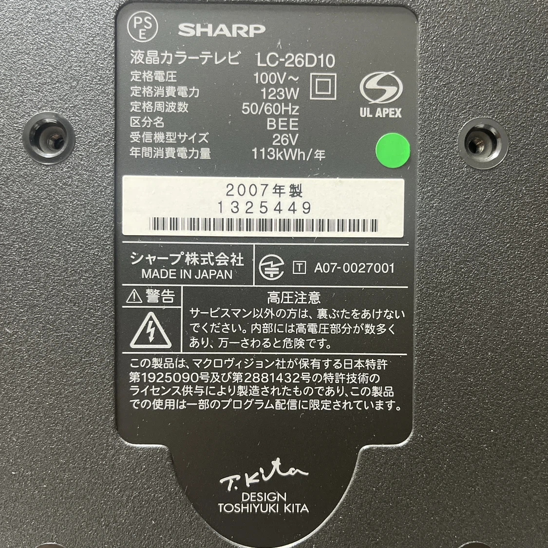 シャープ 液晶テレビ LC-26D10の写真4枚目