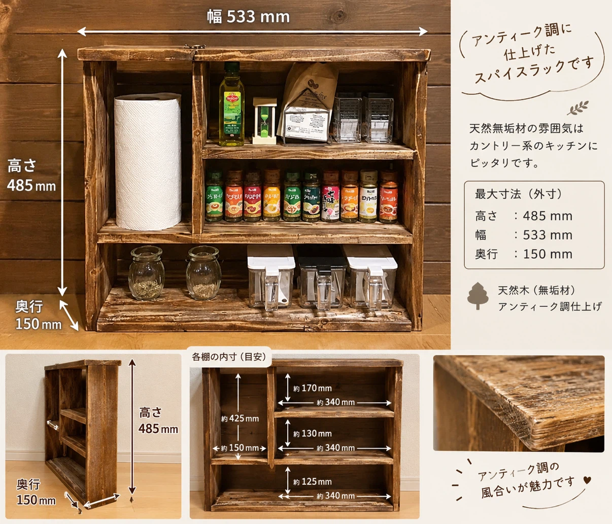 アンティーク調 スパイスラック 天然木 無垢材
