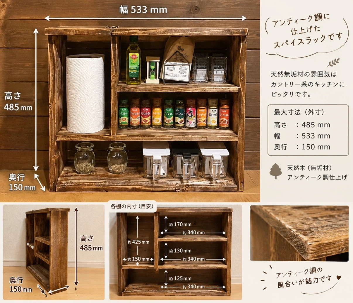 アンティーク調 スパイスラック 天然木 無垢材