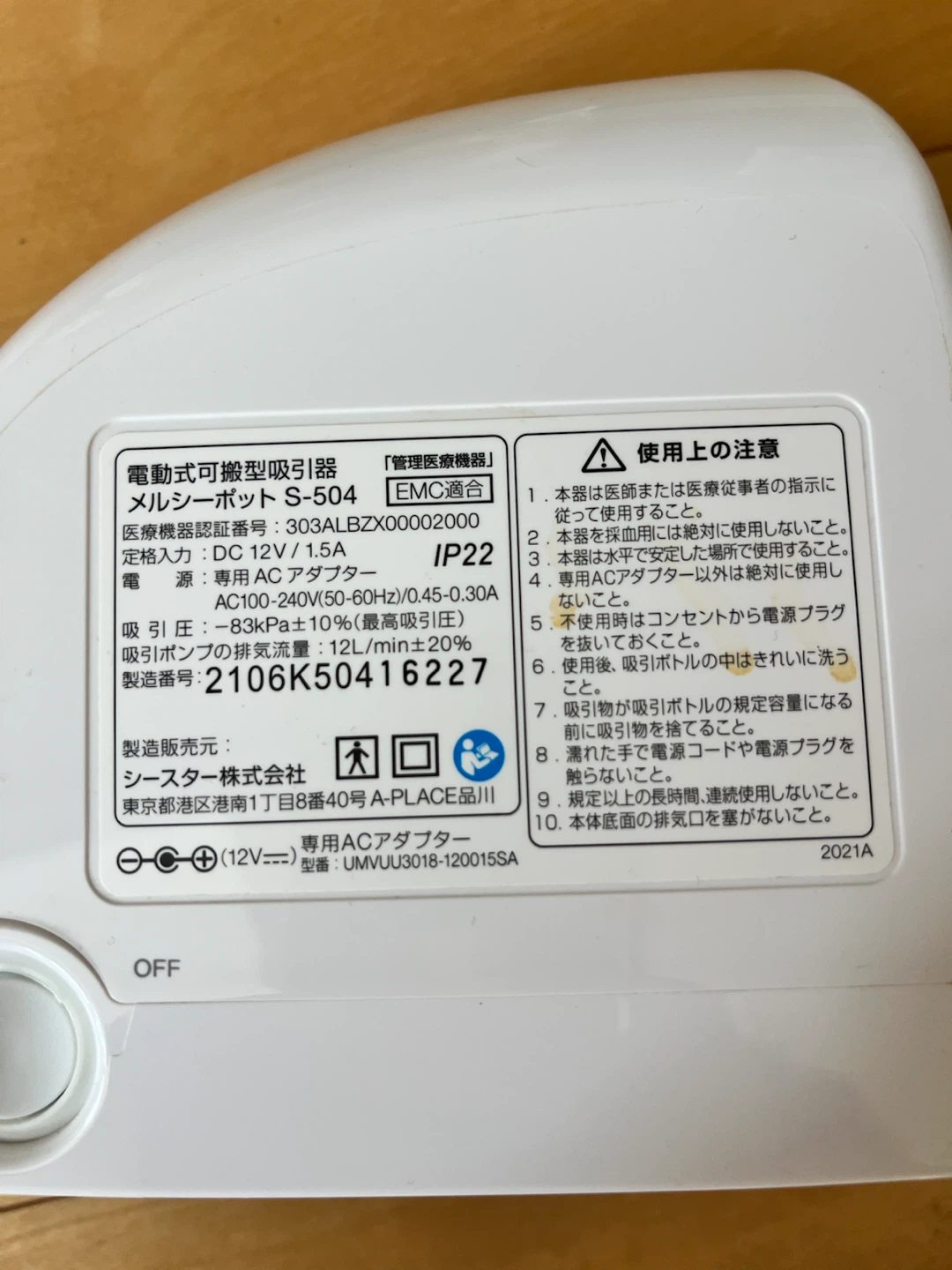 メルシーポット S-504の写真5枚目
