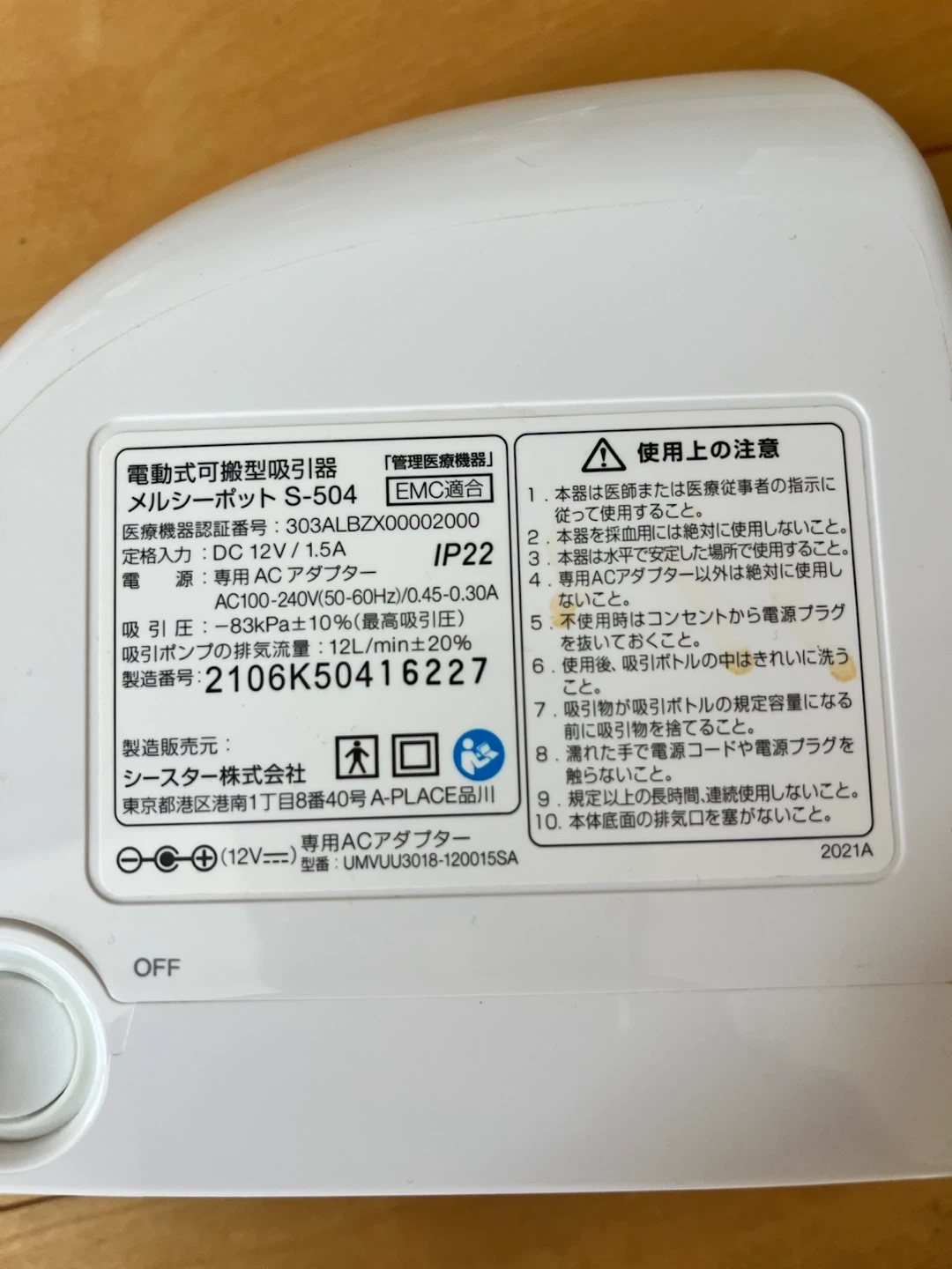 メルシーポット S-504の写真5枚目
