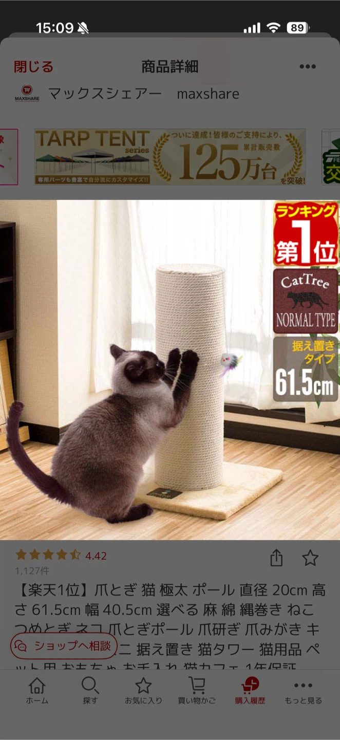 マックスシェアー 猫爪とぎポール 極太