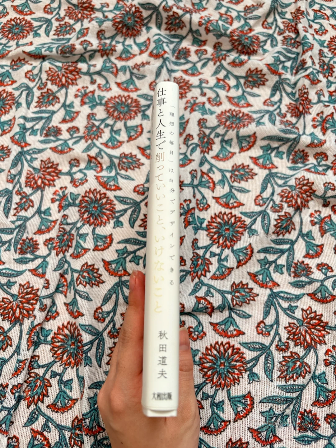 仕事と人生で削っていいこと、いけないこと 秋田道夫の写真2枚目