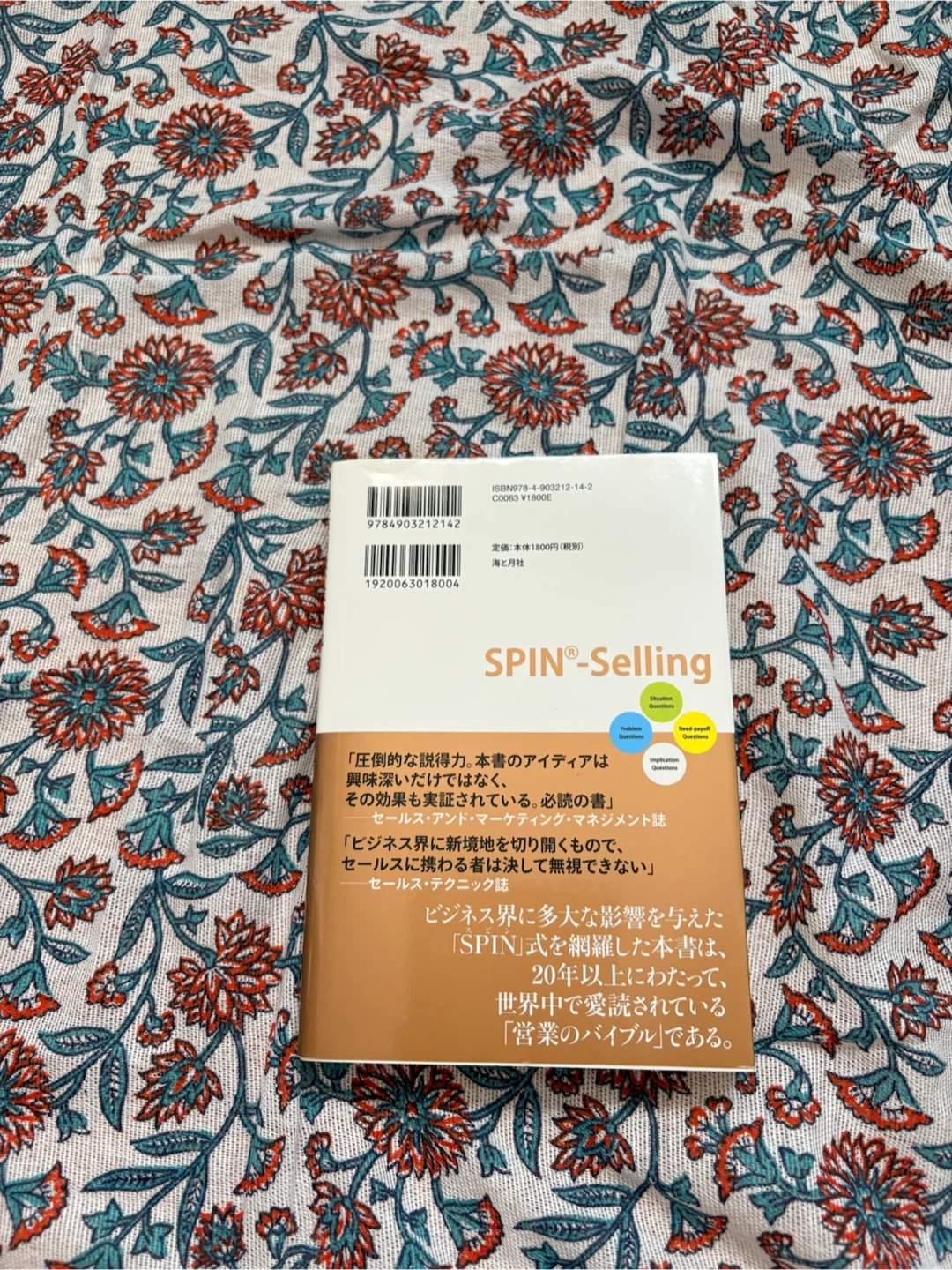 SPIN営業術 大型商談を成約に導くの写真3枚目