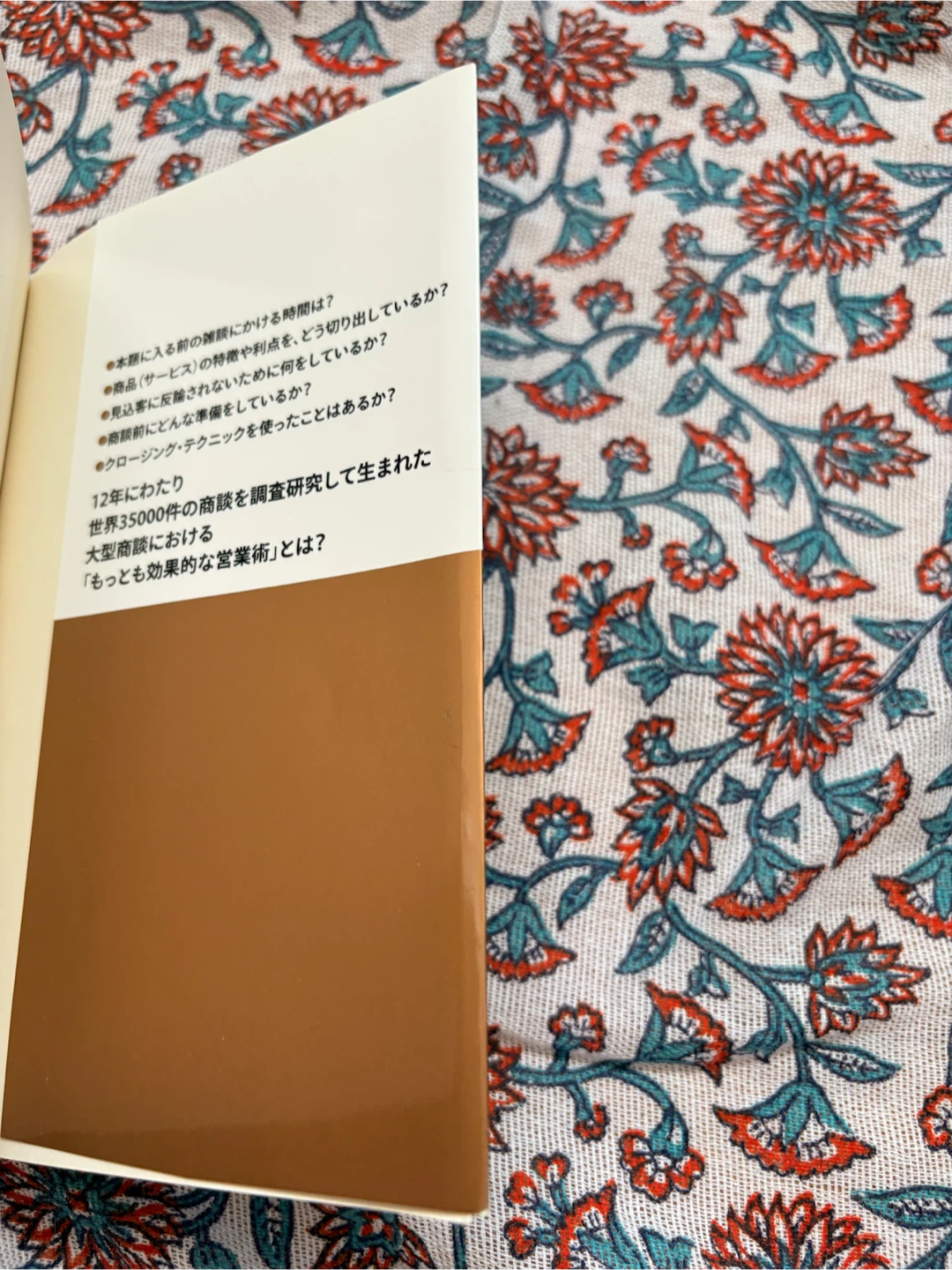 SPIN営業術 大型商談を成約に導くの写真4枚目