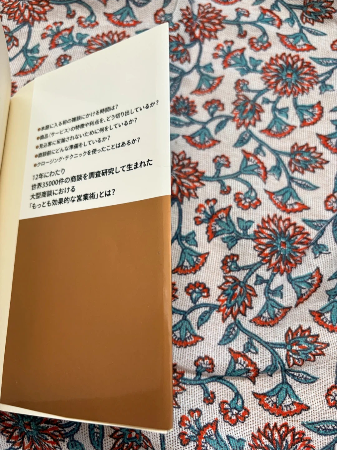 SPIN営業術 大型商談を成約に導くの写真4枚目