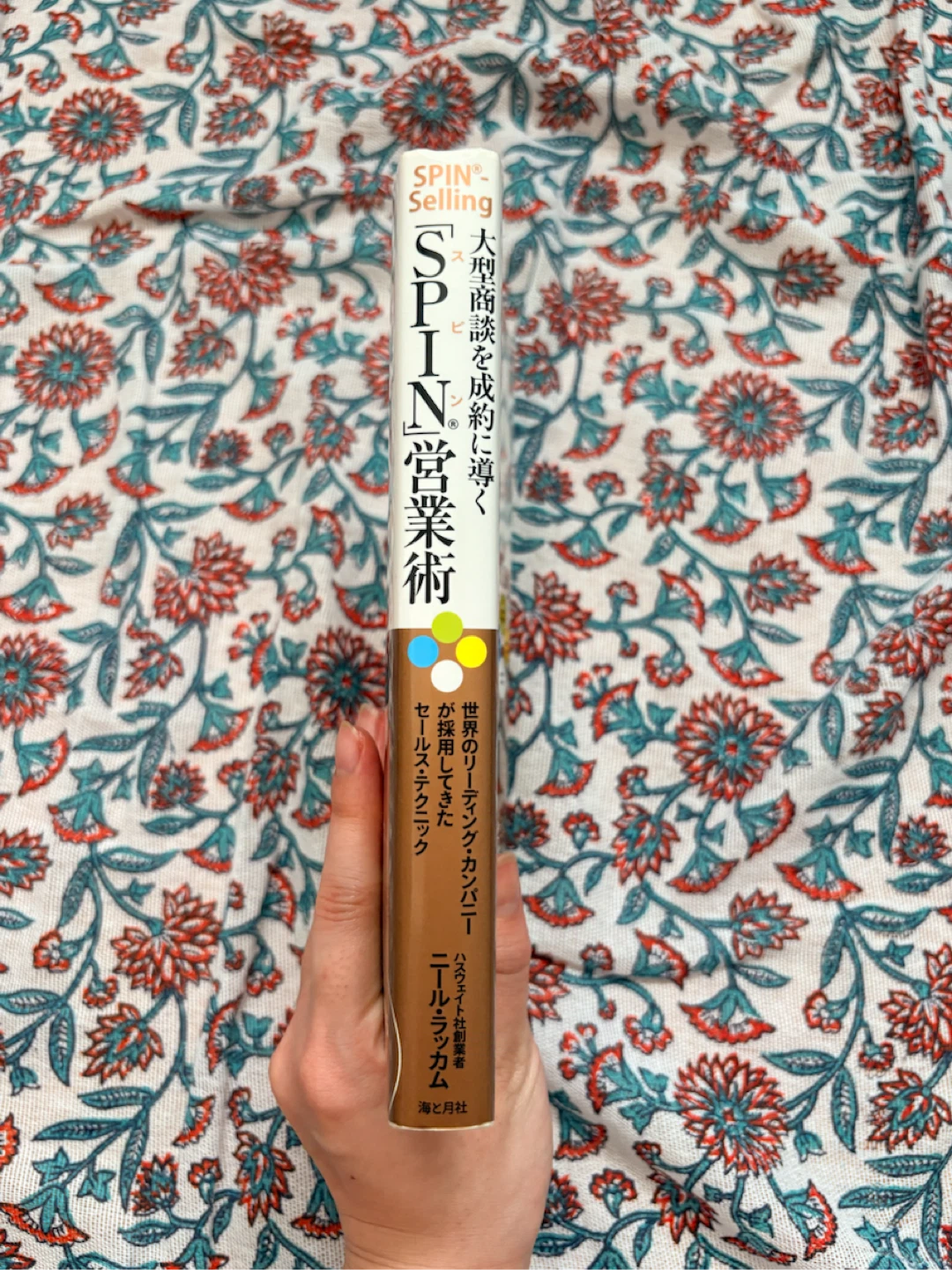 SPIN営業術 大型商談を成約に導くの写真2枚目
