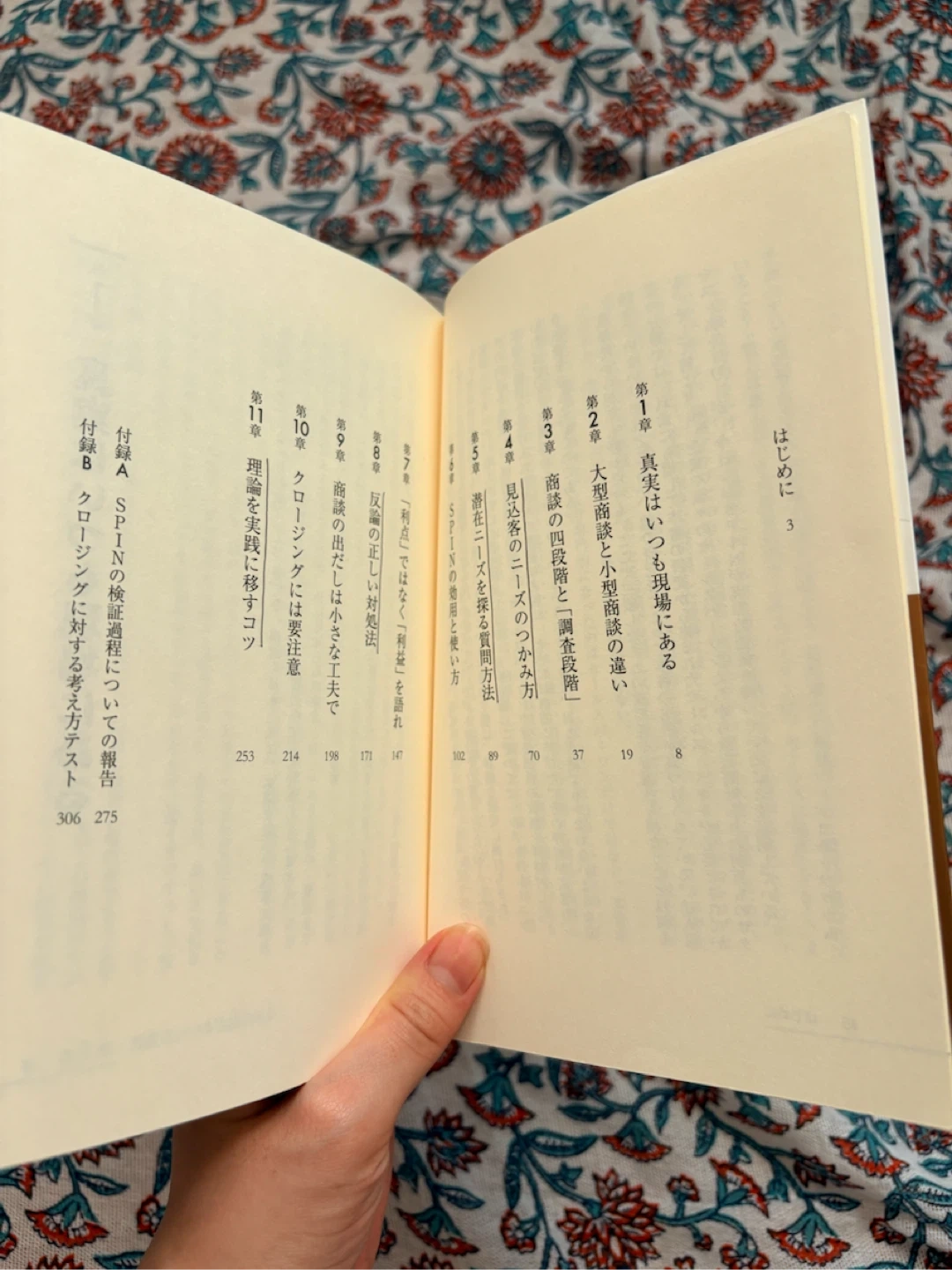 SPIN営業術 大型商談を成約に導くの写真5枚目