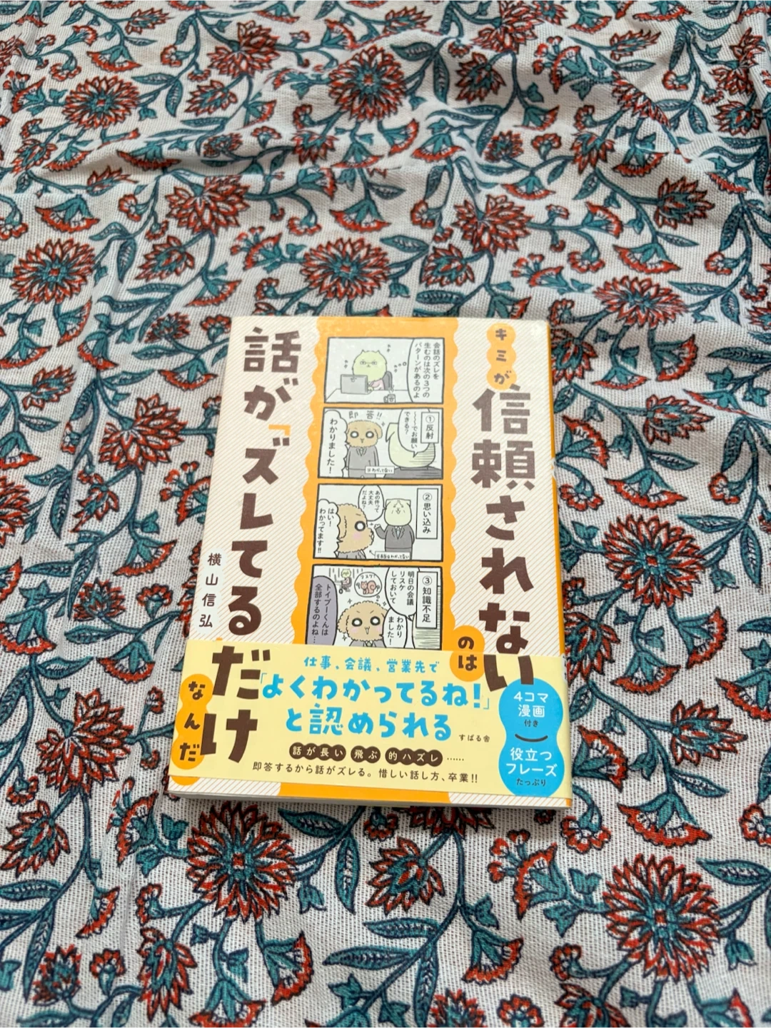 話がズレてるだけ 横山信弘