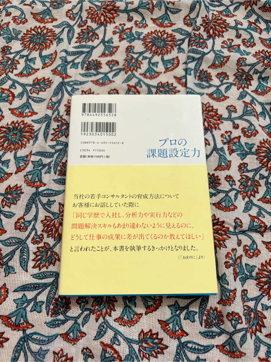 プロの課題設定力 清水久三子の写真3枚目