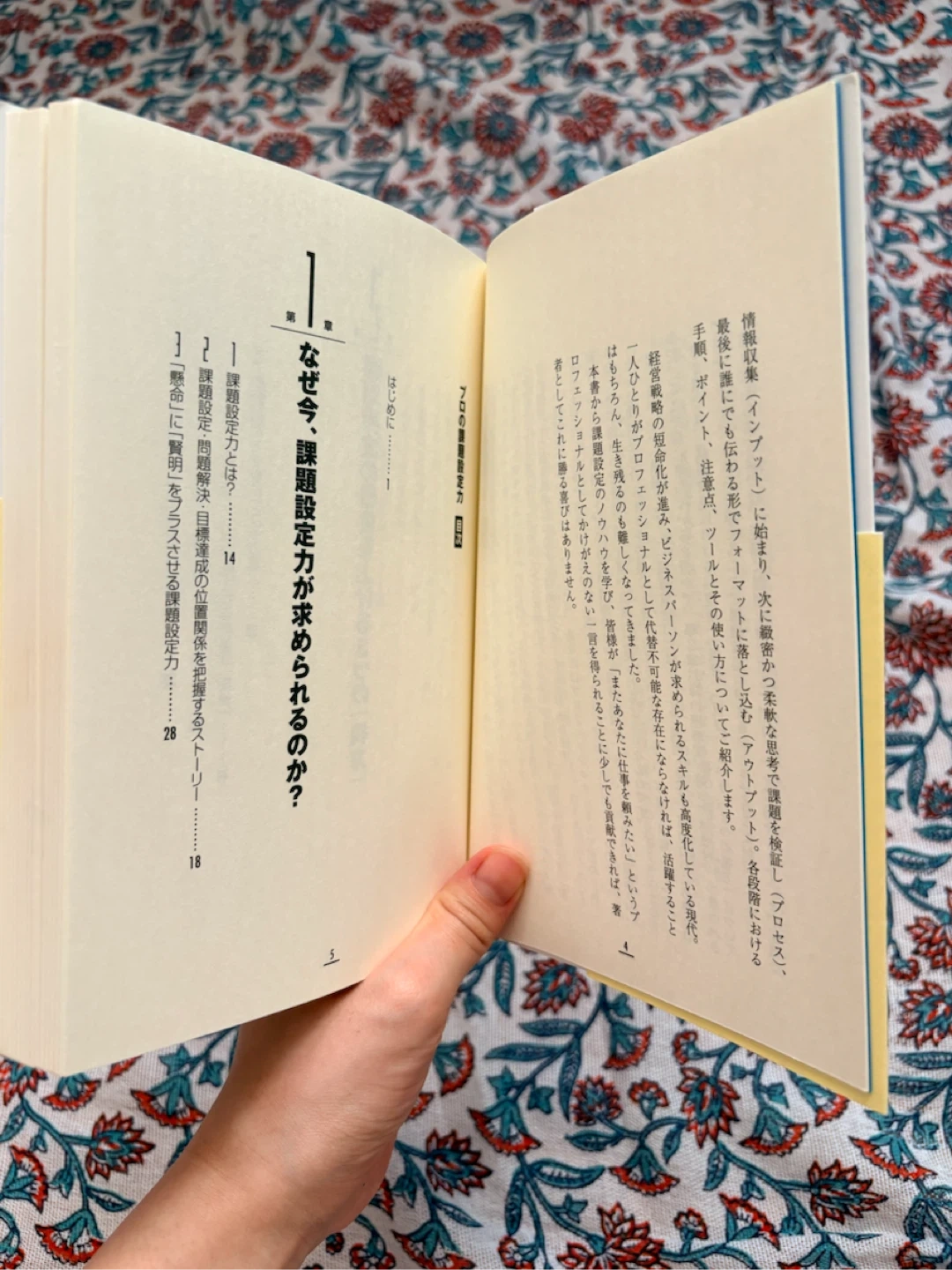 プロの課題設定力 清水久三子の写真5枚目