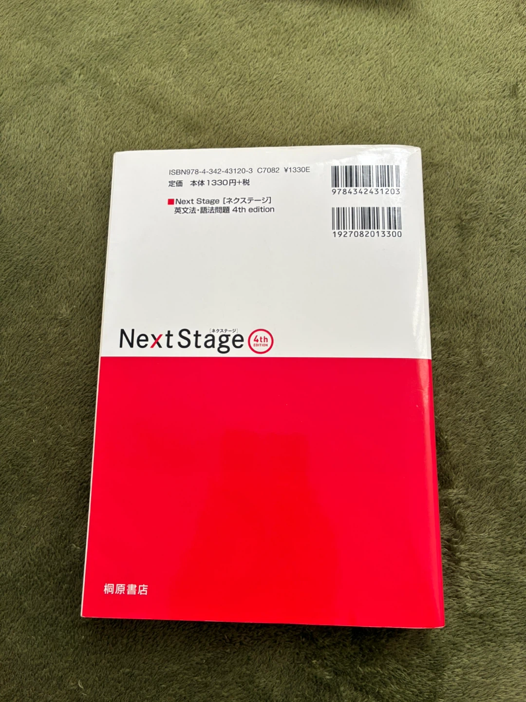 Next Stage 4th edition 桐原書店の写真2枚目
