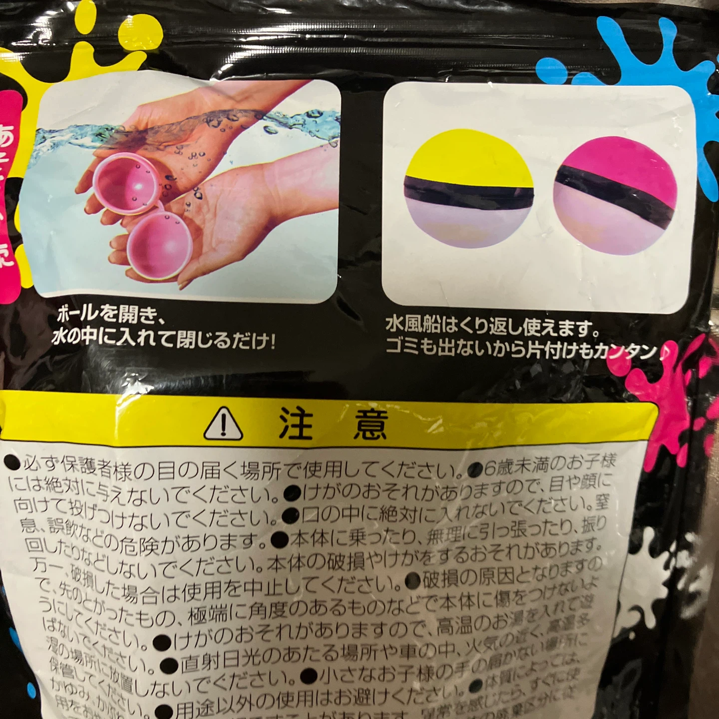 ツートンボール水風船 8個入の写真2枚目