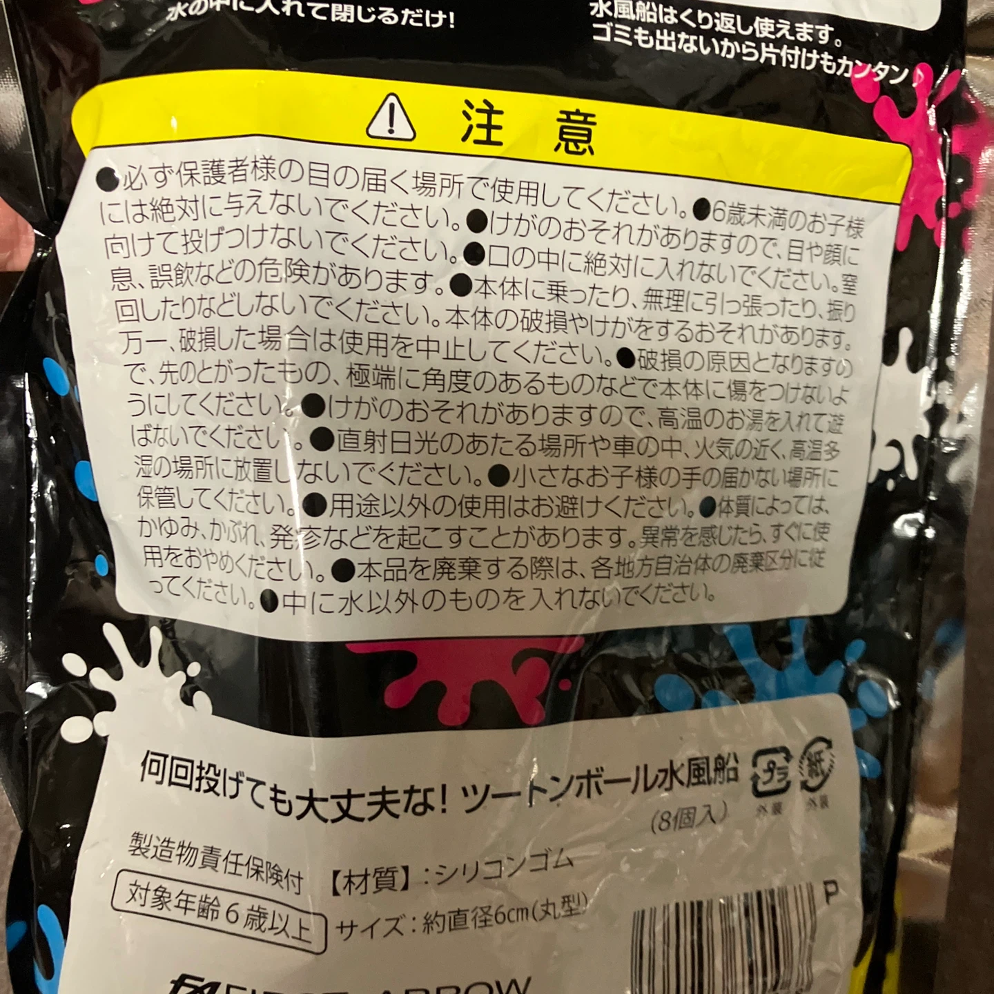 ツートンボール水風船 8個入の写真3枚目