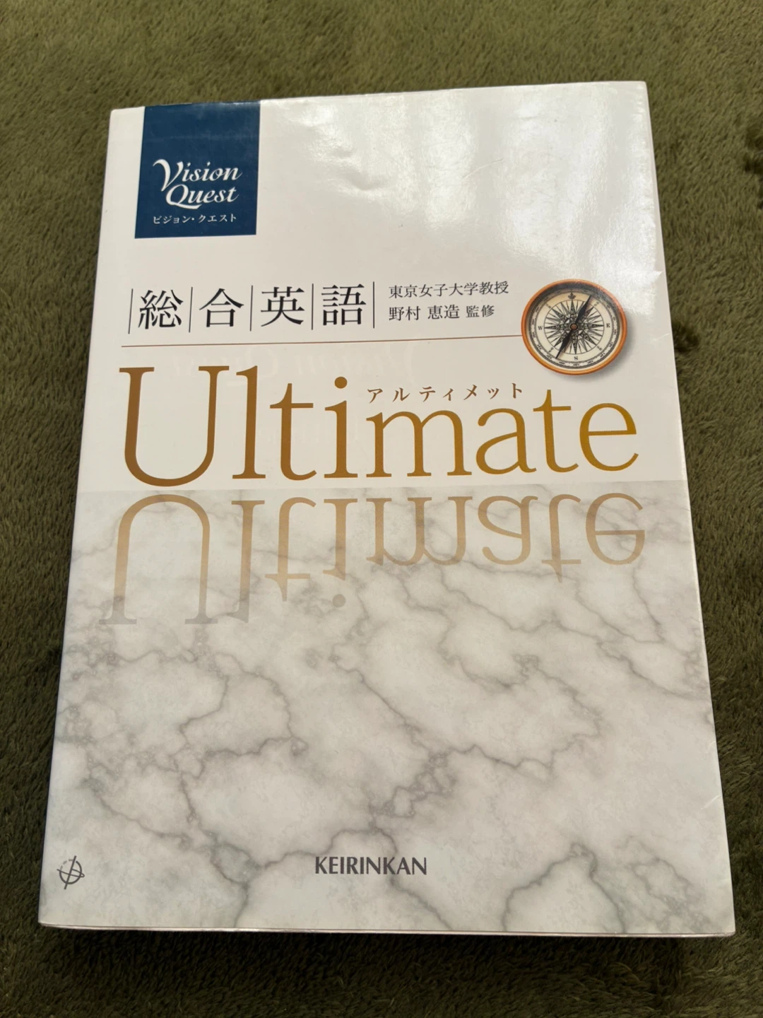 Vision Quest 総合英語 Ultimate