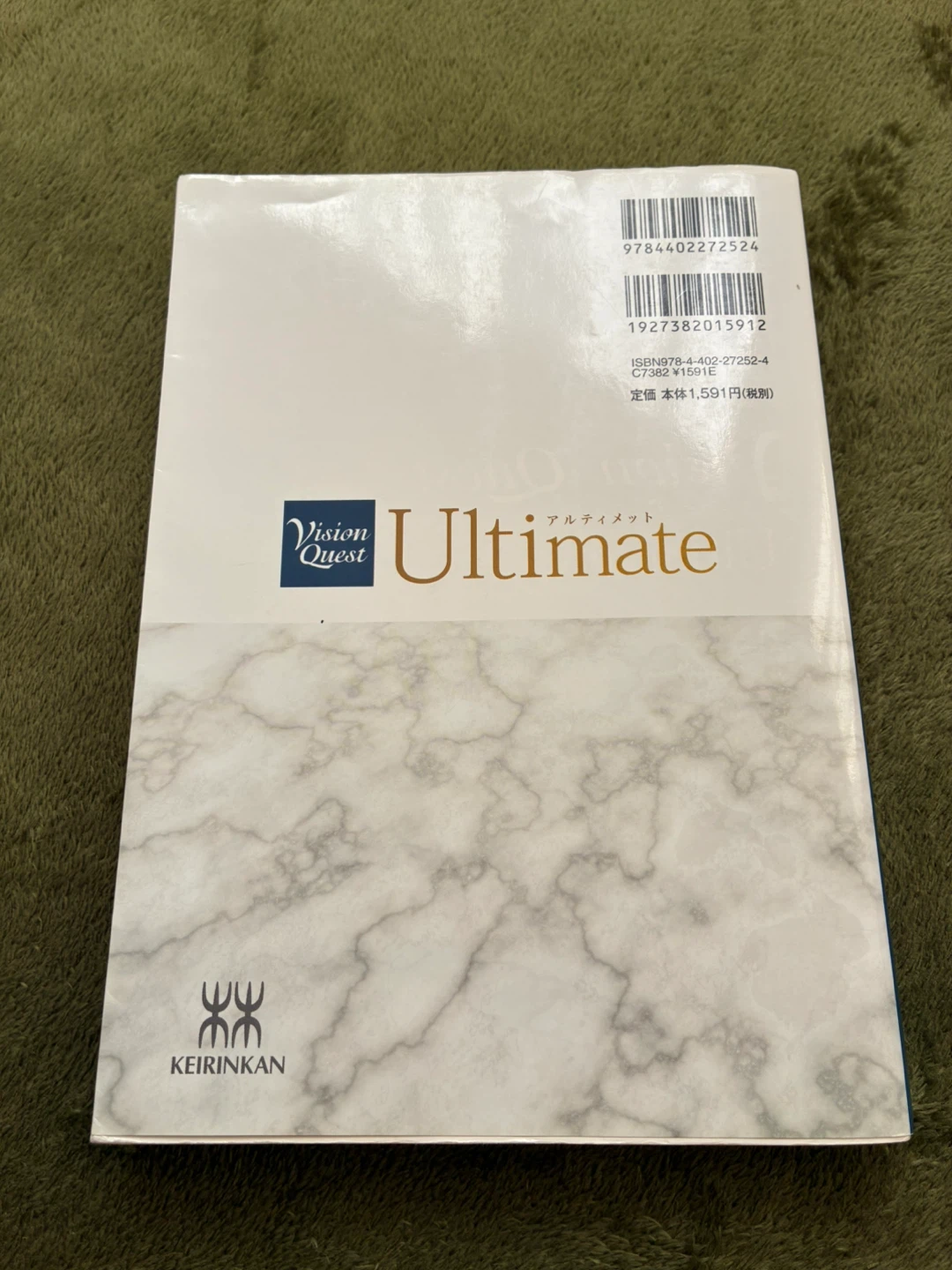 Vision Quest 総合英語 Ultimateの写真2枚目
