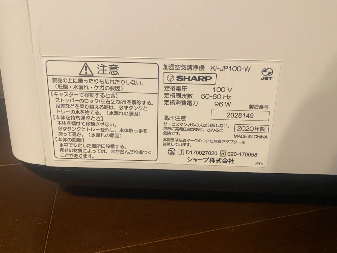 シャープ 加湿空気清浄機 KI-JP100-W 2020年製の写真7枚目