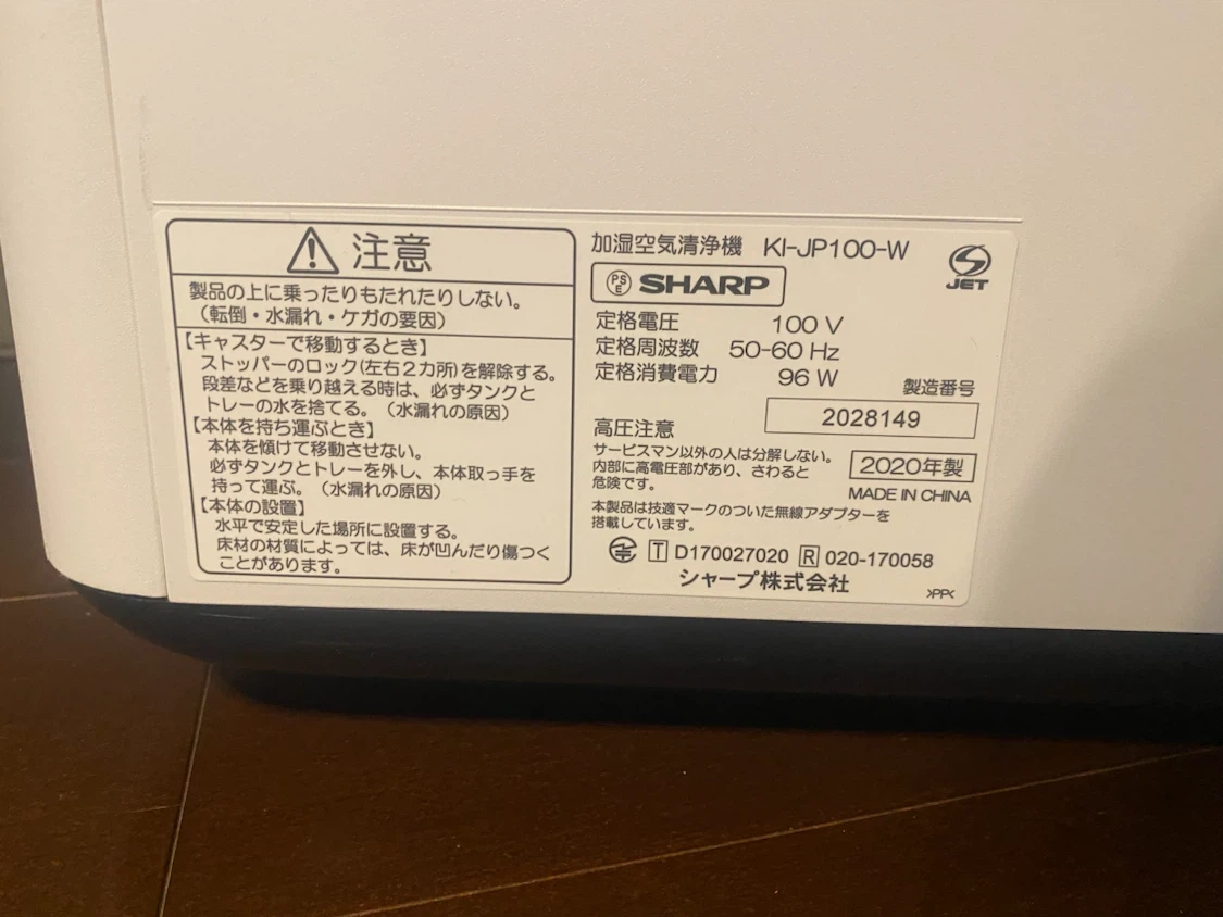 シャープ 加湿空気清浄機 KI-JP100-W 2020年製の写真7枚目