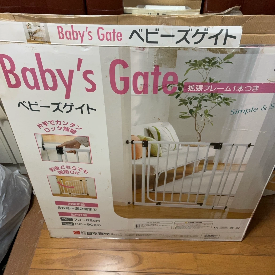 日本育児 ベビーズゲイト 拡張フレーム付