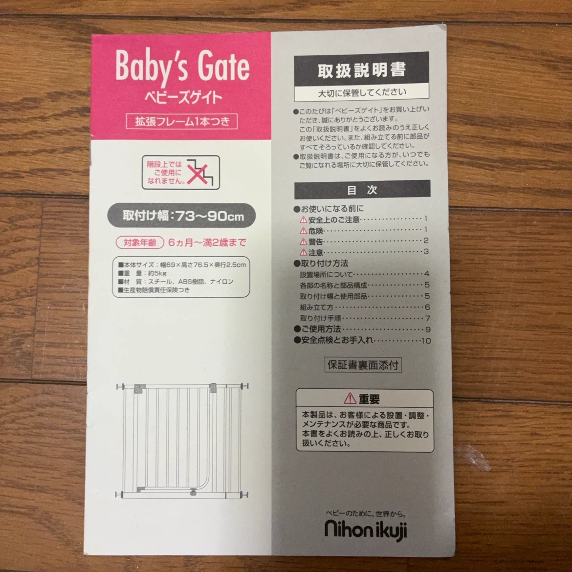 日本育児 ベビーズゲイト 拡張フレーム付の写真3枚目