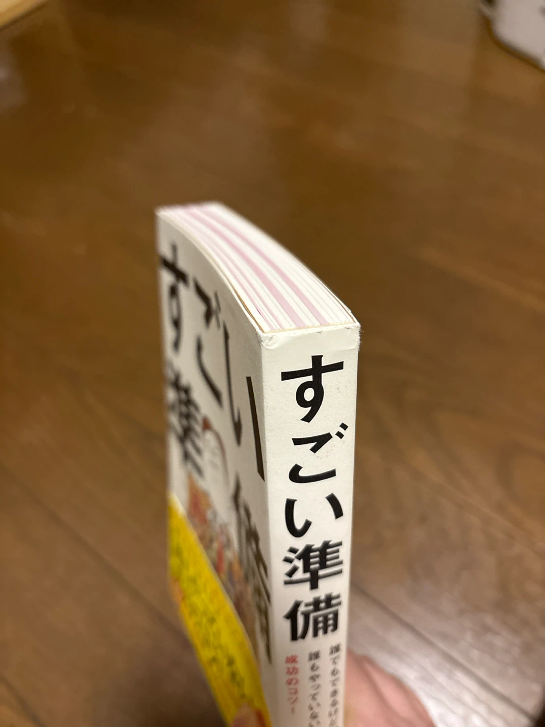 すごい準備 栗原甚の写真2枚目