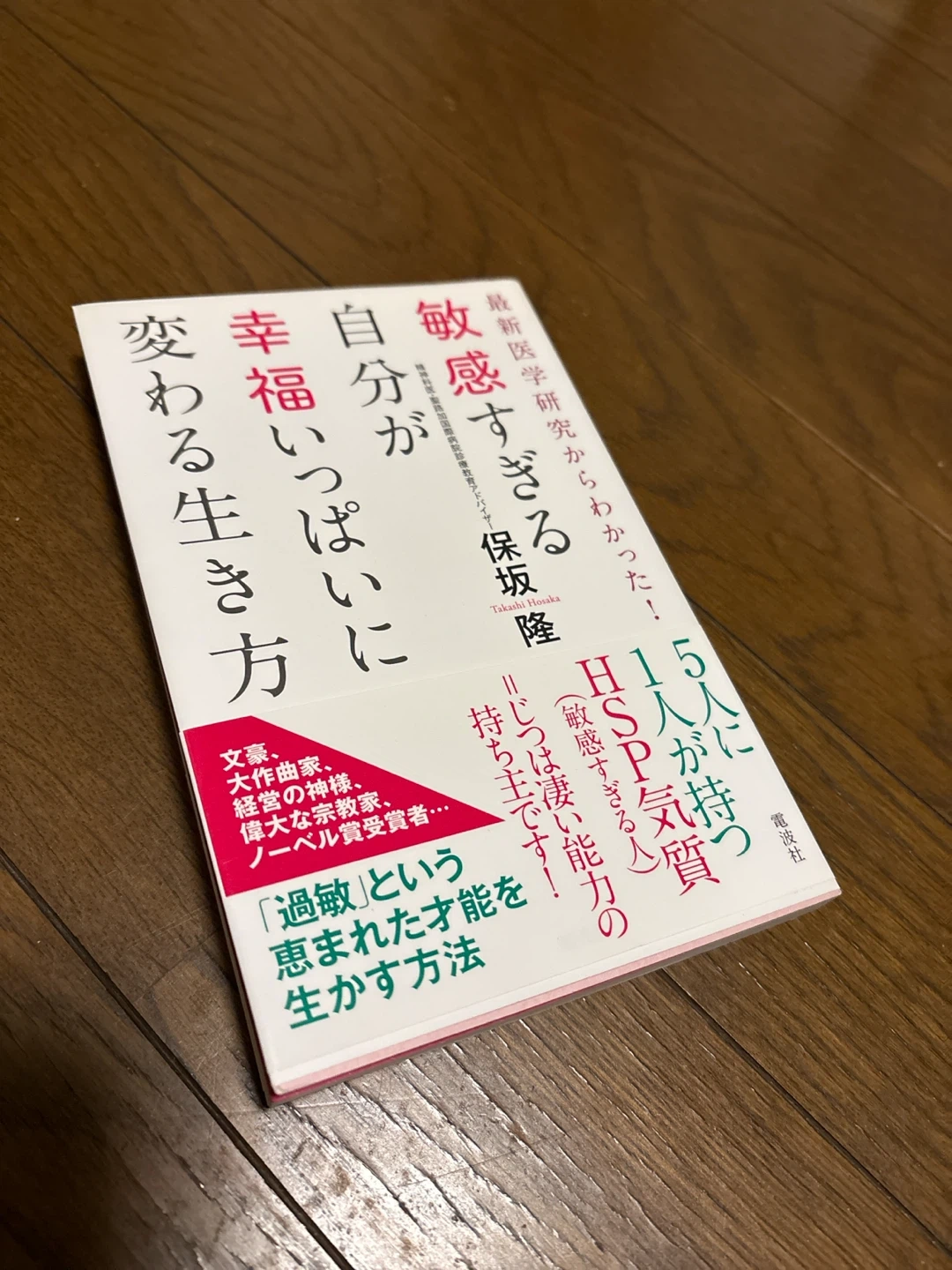 敏感すぎる自分が幸福いっぱいに変わる生き方