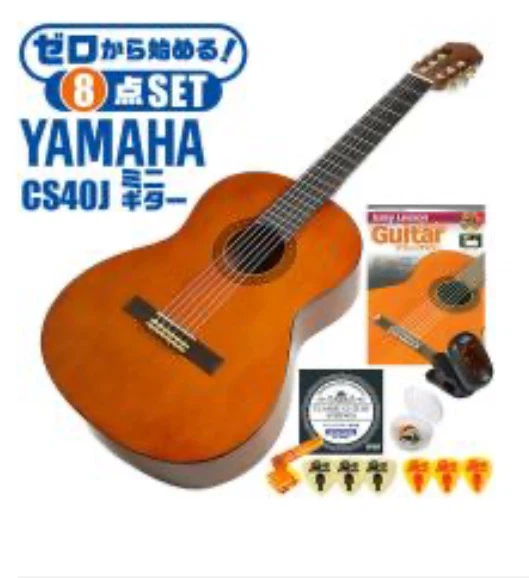 ヤマハ クラシックギター CS40J 入門セットの写真4枚目