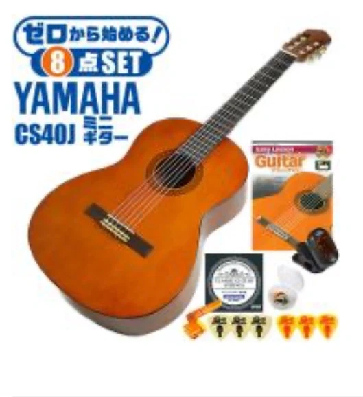 ヤマハ クラシックギター CS40J 入門セットの写真4枚目