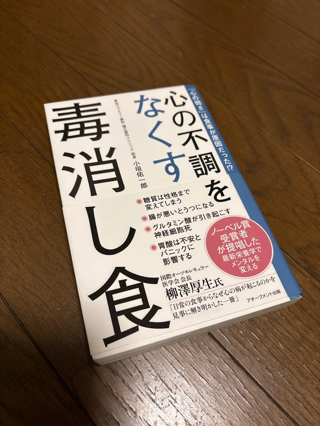 心の不調をなくす毒消し食