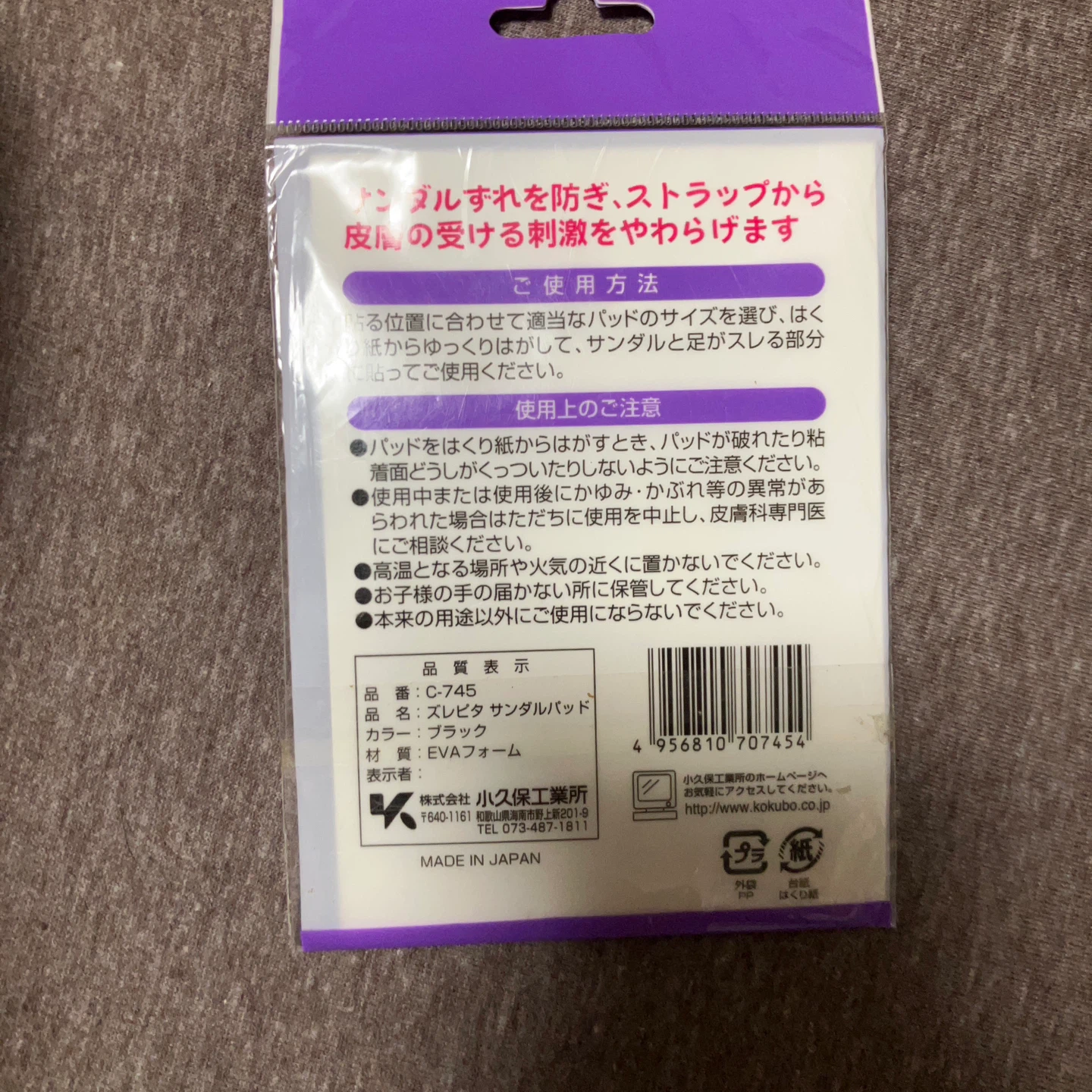 小久保工業所 ズレピタ サンダルパッド ブラックの写真2枚目
