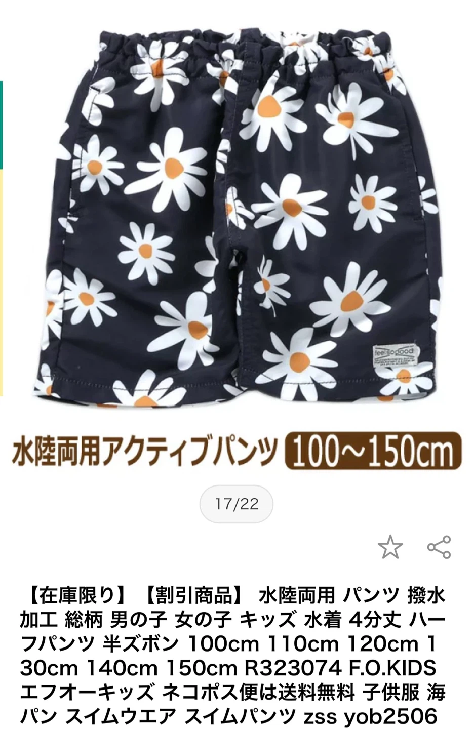 水陸両用アクティブパンツ・ 水着 130cmの写真5枚目