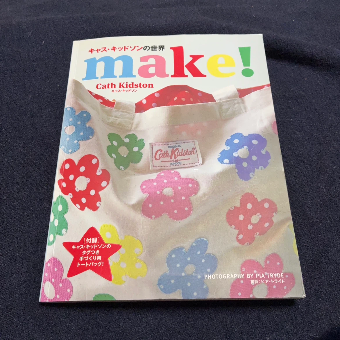 キャス・キッドソン 世界 make！