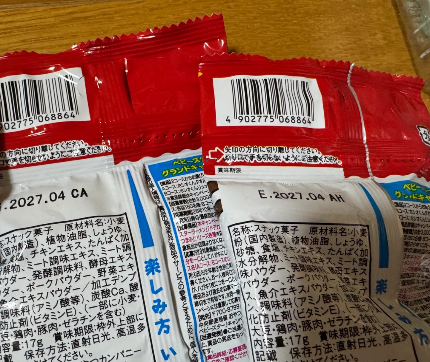 ベビースターラーメン・お菓子詰め合わせセットの写真2枚目