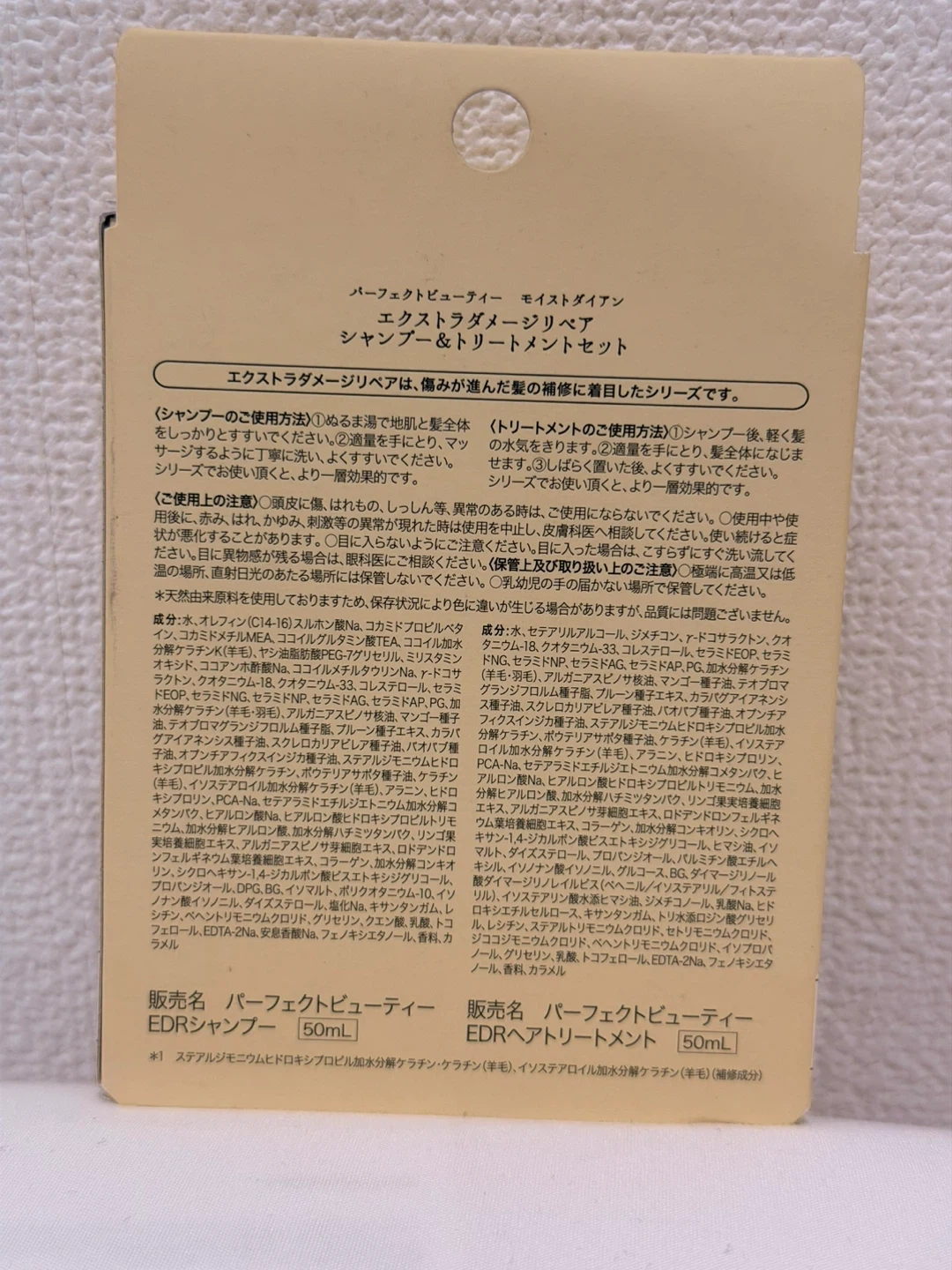 Dianeパーフェクトビューティエクストラダメージリペア トラベルセットの写真2枚目