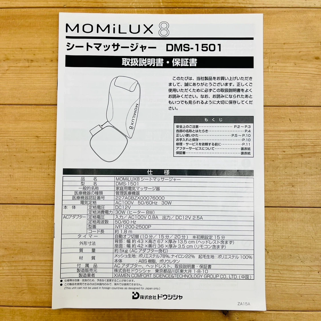 MOMiLUX シートマッサージャーの写真4枚目